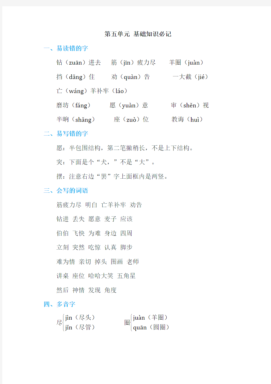 部编版二年级下册语文第五单元 基础知识必记