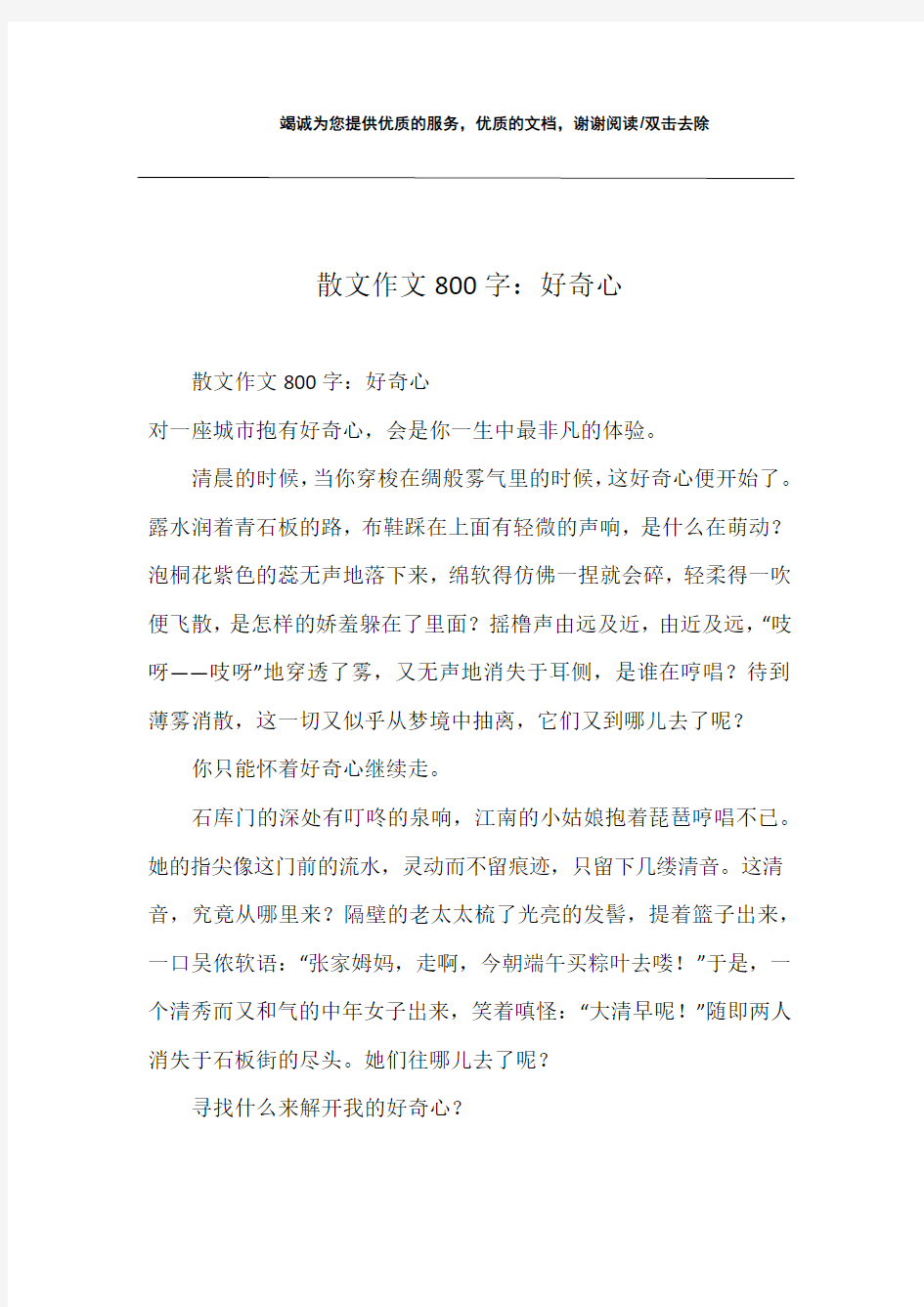 散文作文800字：好奇心