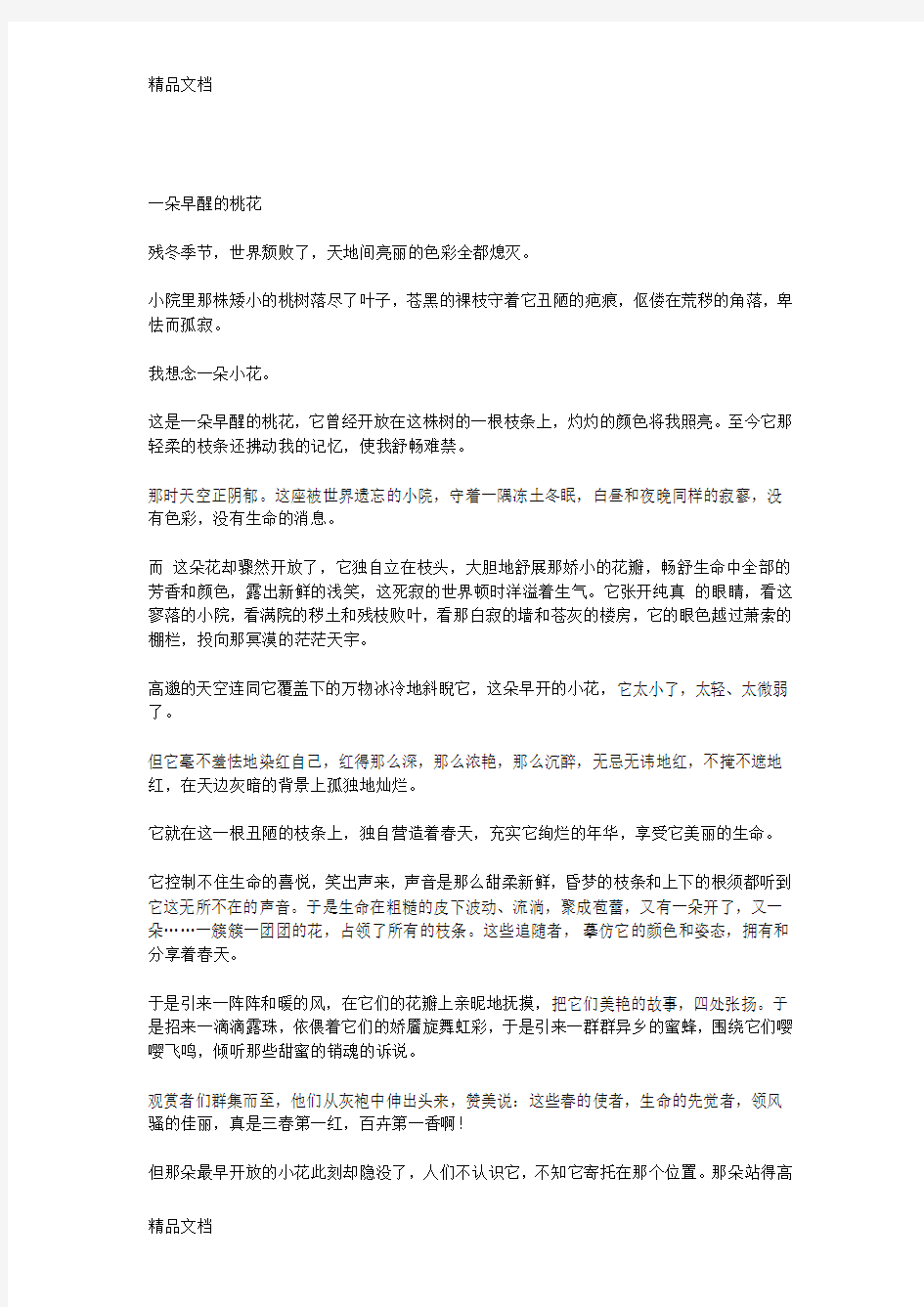 小升初阅读及答案讲解学习