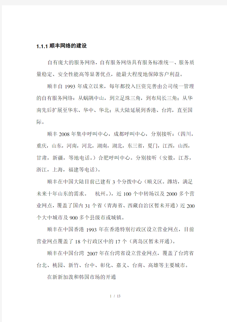 顺丰快递物流设计方案物流产业大数据平台