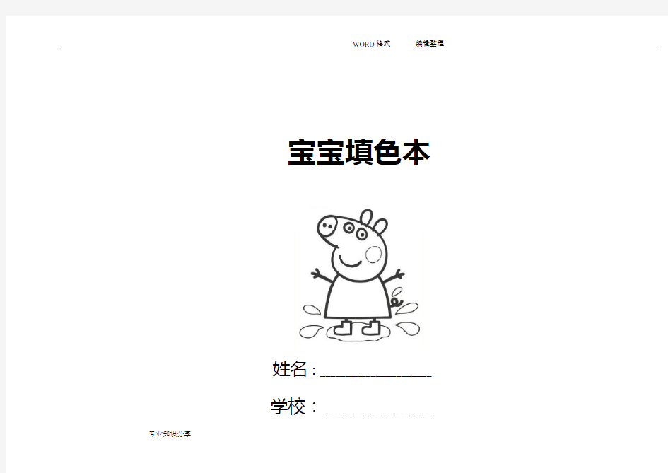 儿童填色画大全600_张(推荐文档)