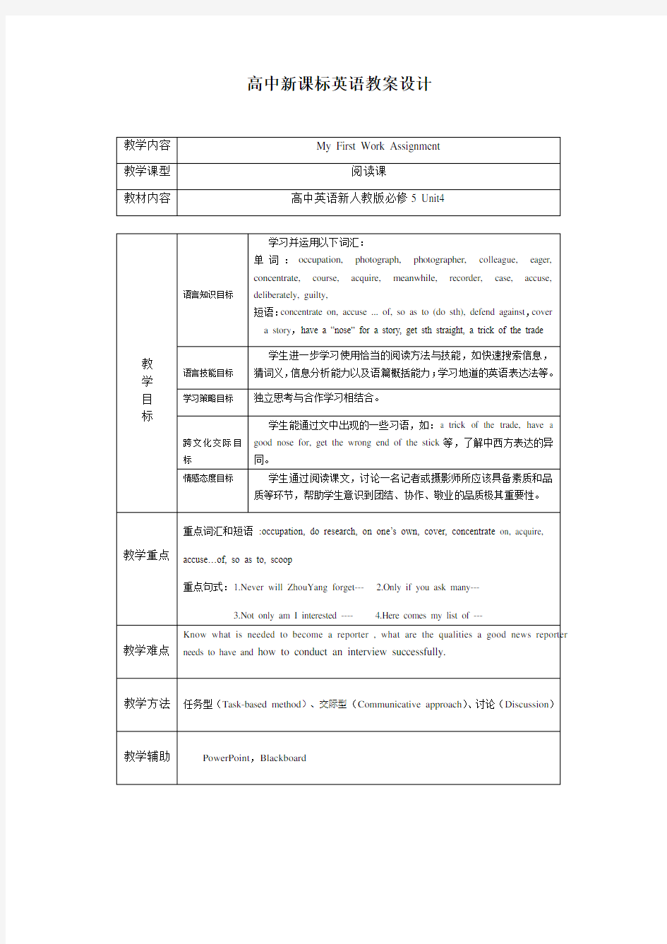 高中英语必修5阅读课教学教案设计