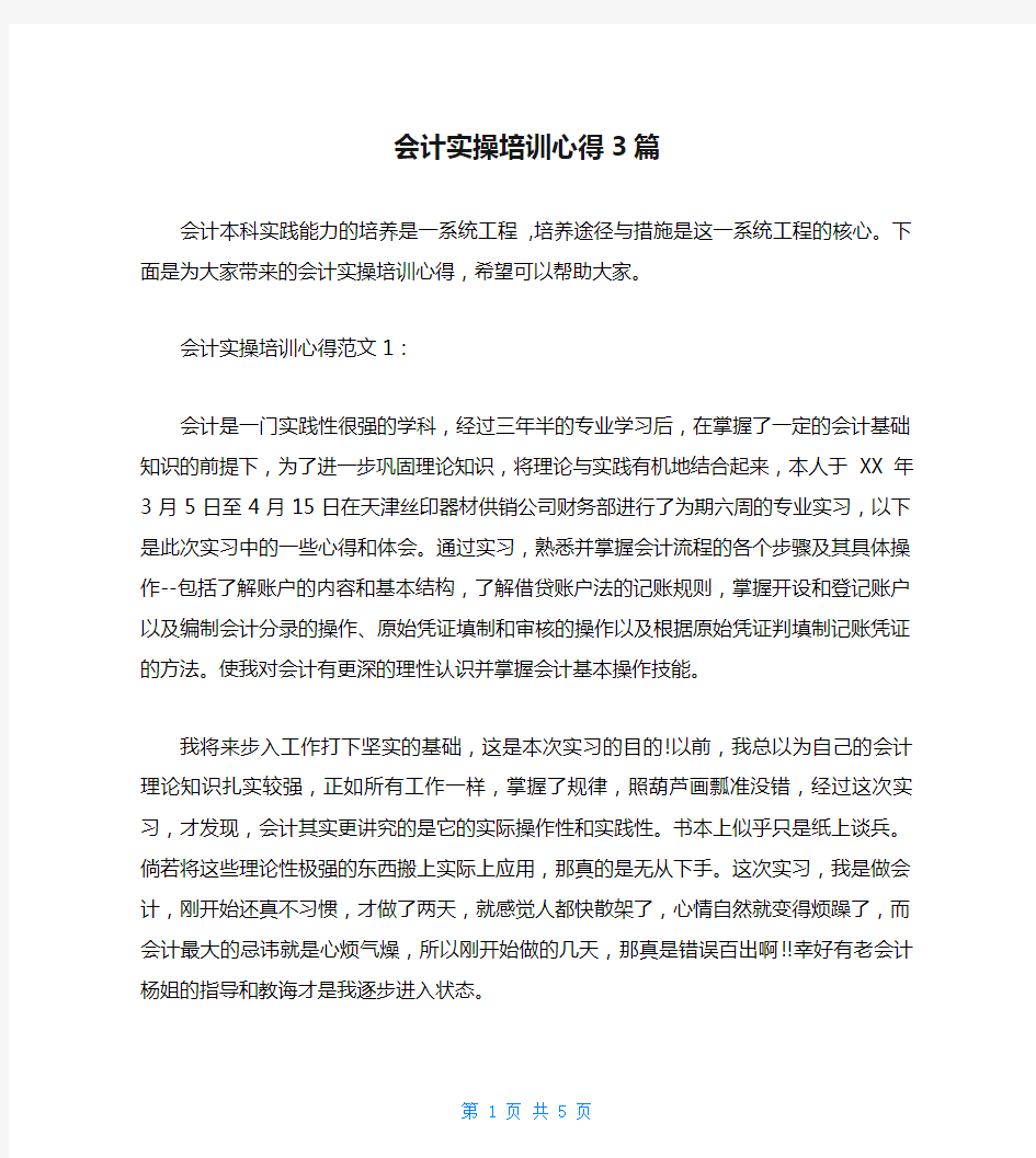 会计实操培训心得3篇