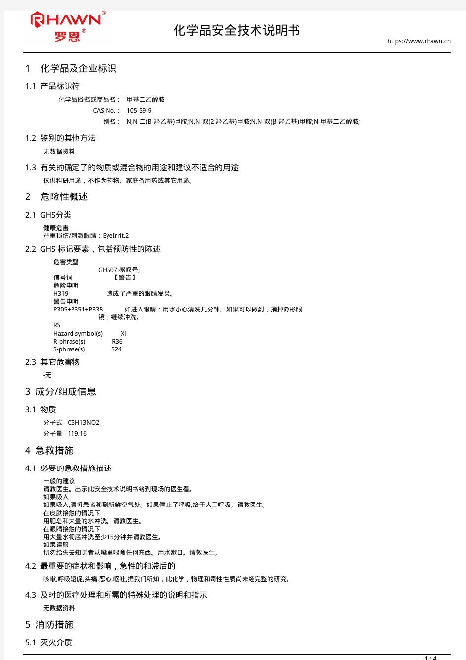 甲基二乙醇胺105-59-9使用说明书msds