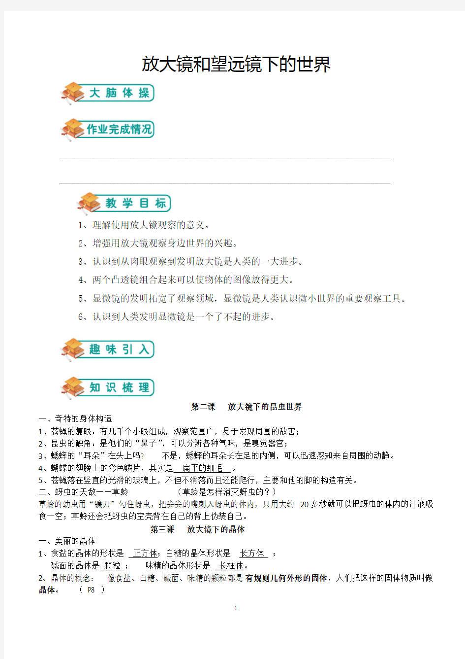 【本地研发】浙江省杭州市教科版小学六年级下册科学第一单元放大镜和望远镜(教师版