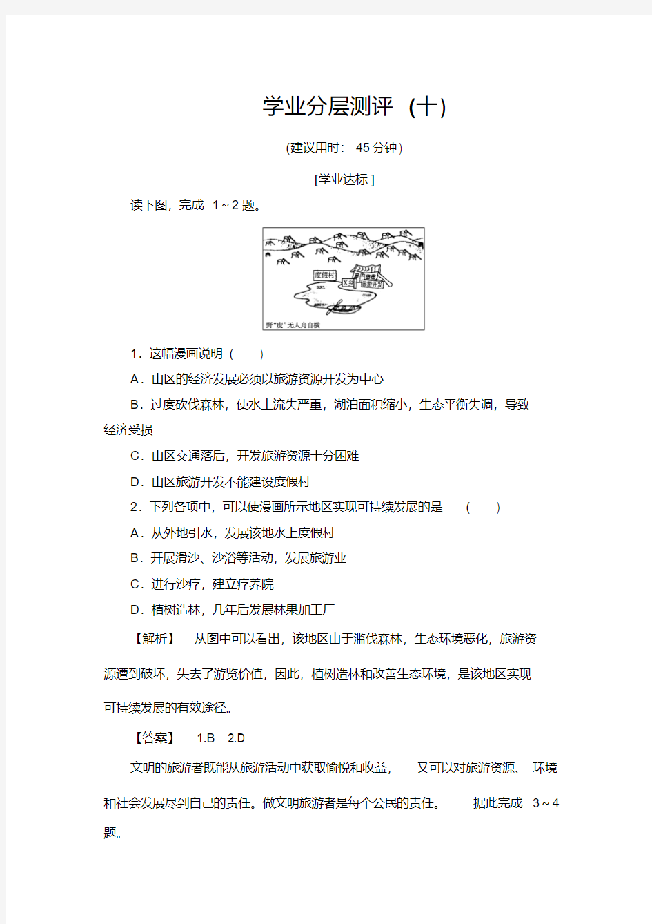 学业分层测评10