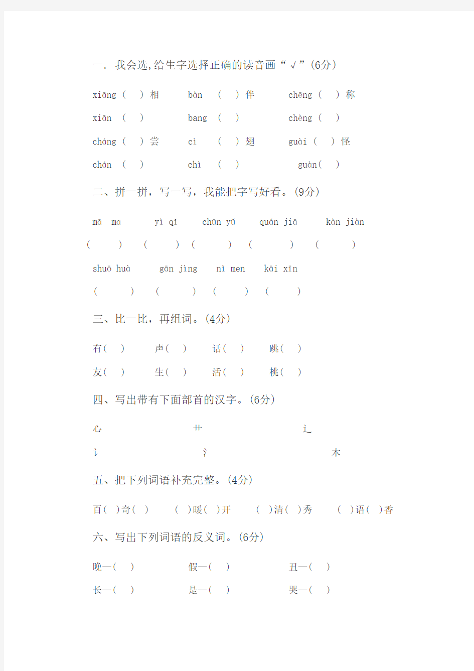 --一年级下册语文期末考试试卷答案