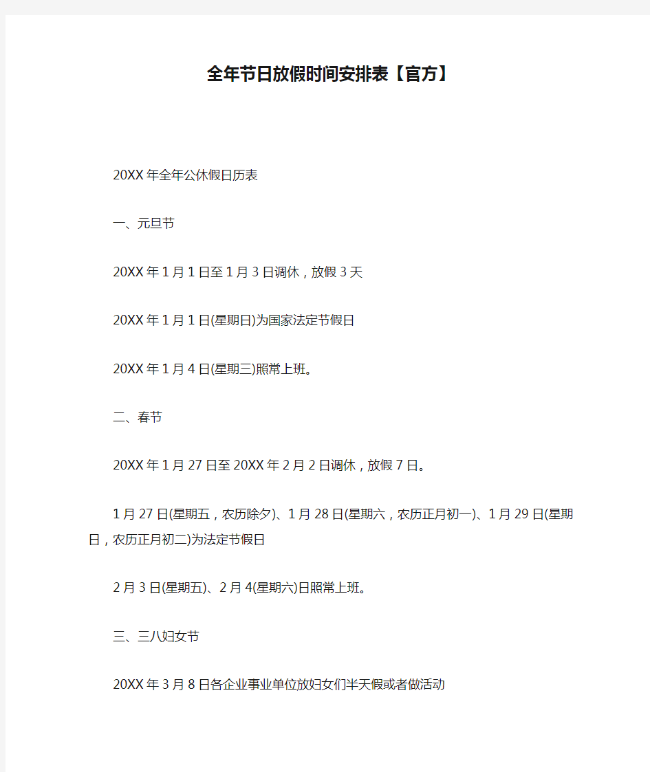 全年节日放假时间安排表【官方】