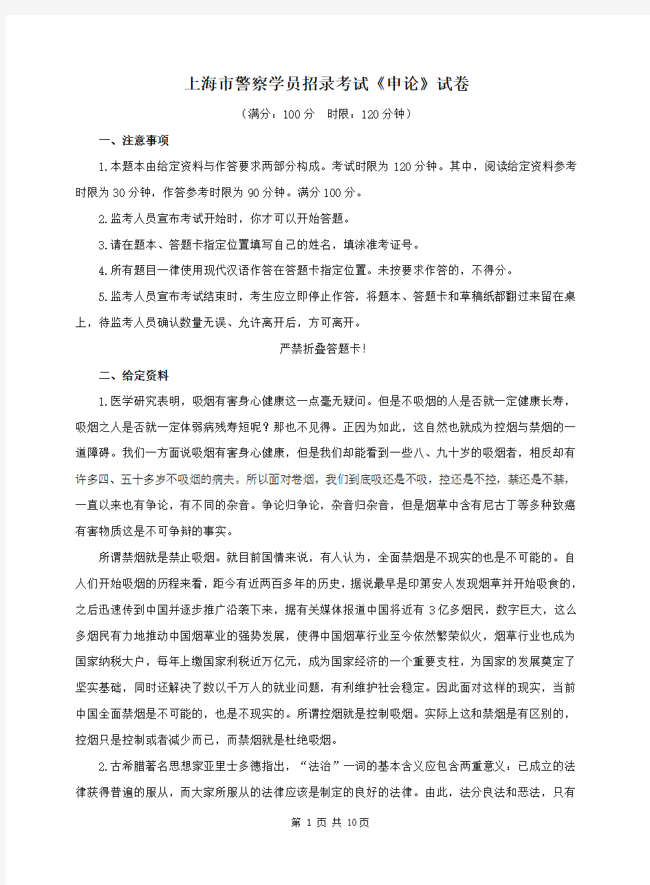 上海市警察学员招录考试《申论》试卷