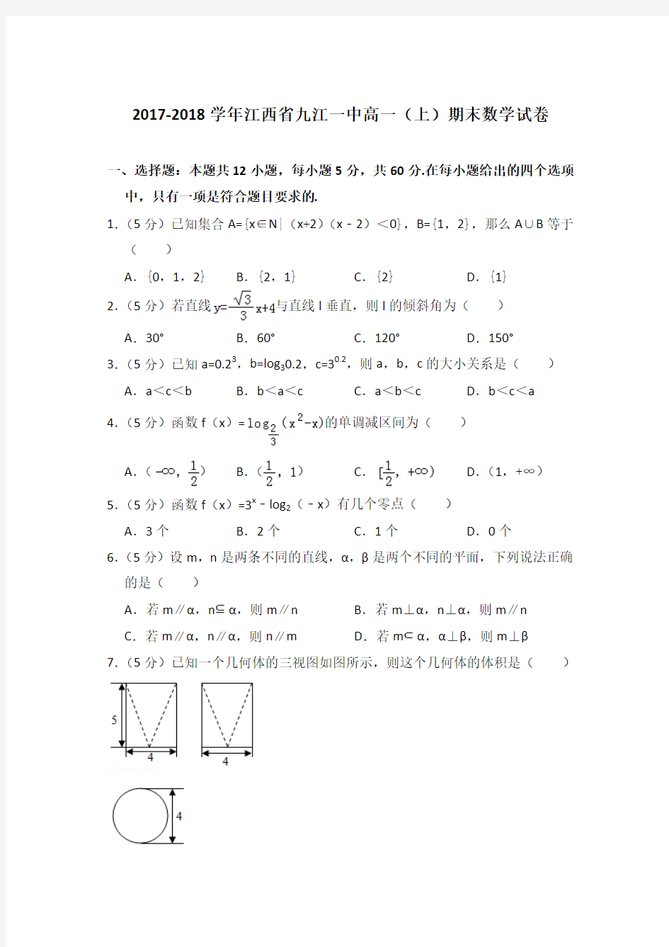 2017-2018年江西省九江一中高一上学期期末数学试卷与答案Word版