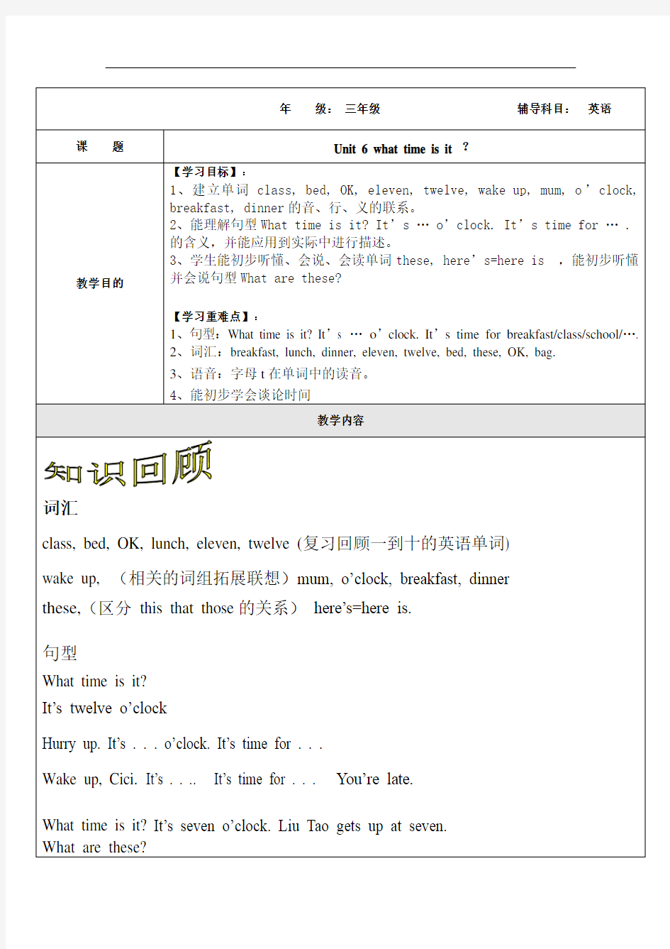 江苏译林版三年级英语下册《Unit 6 What time is it》教案