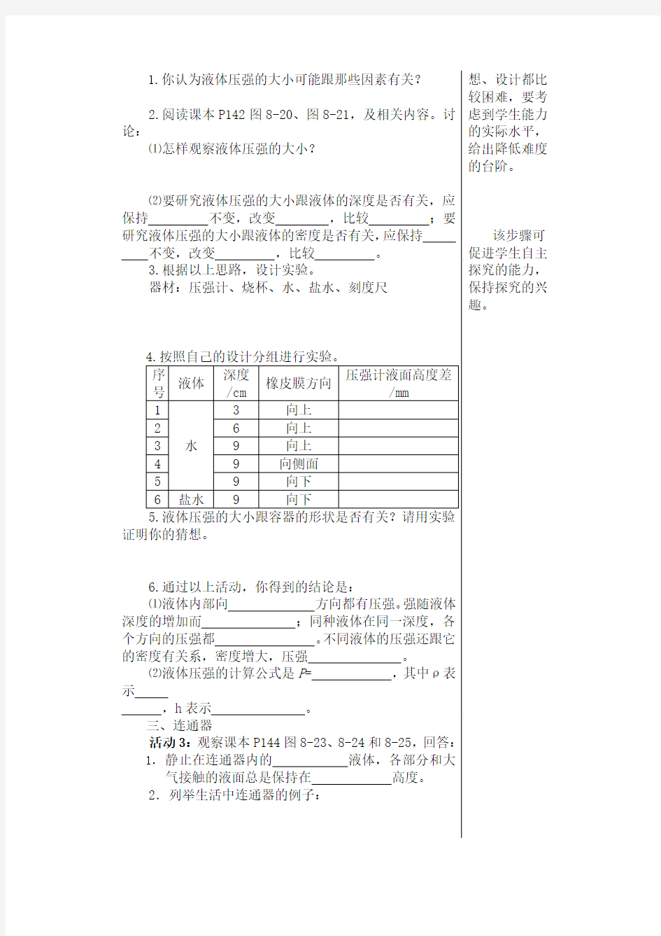 液体的压强教学设计教案