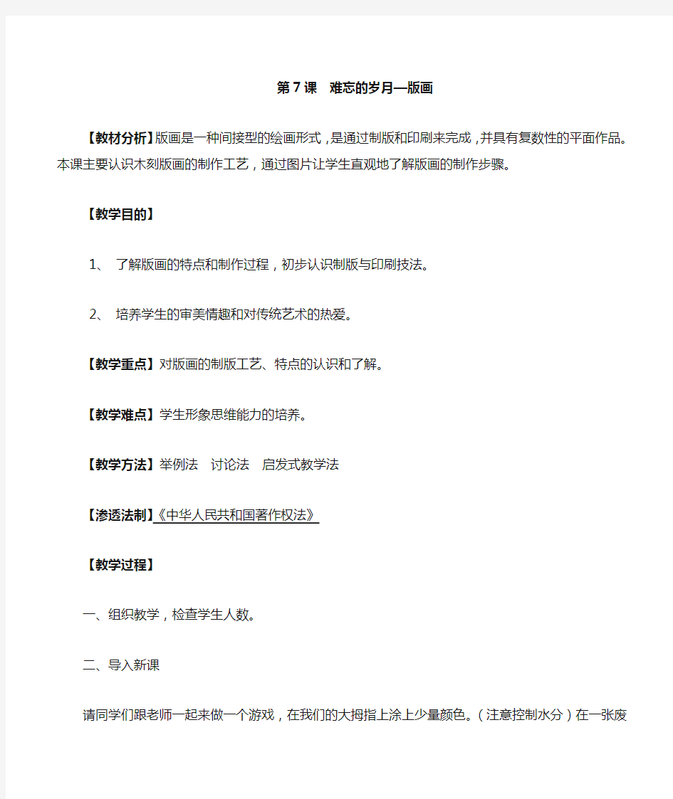 赣美版初中美术八年级上册7难忘的岁月教案