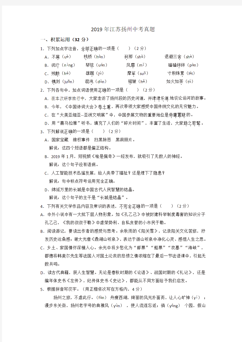 2019年江苏扬州市中考语文试题及答案