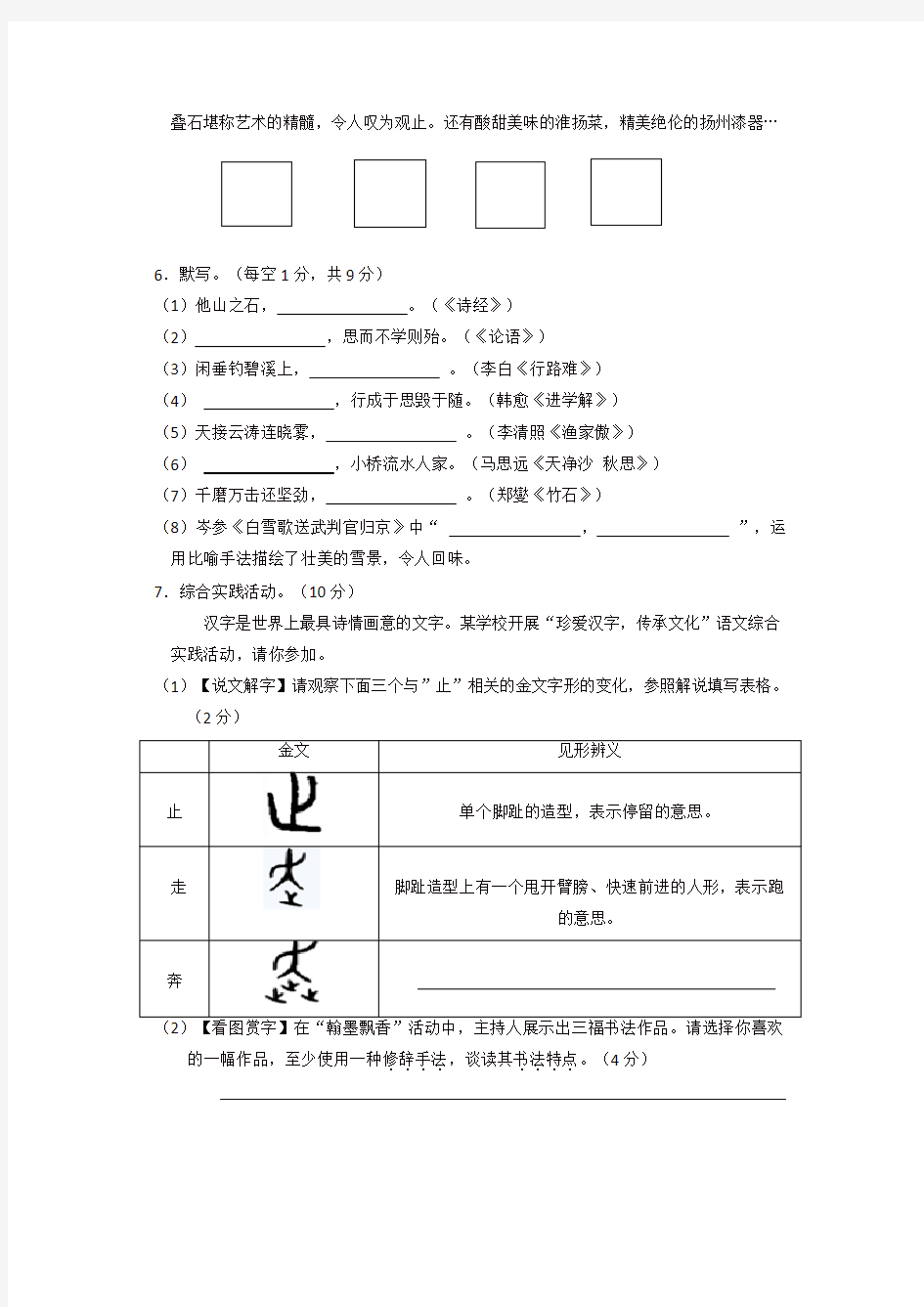 2019年江苏扬州市中考语文试题及答案