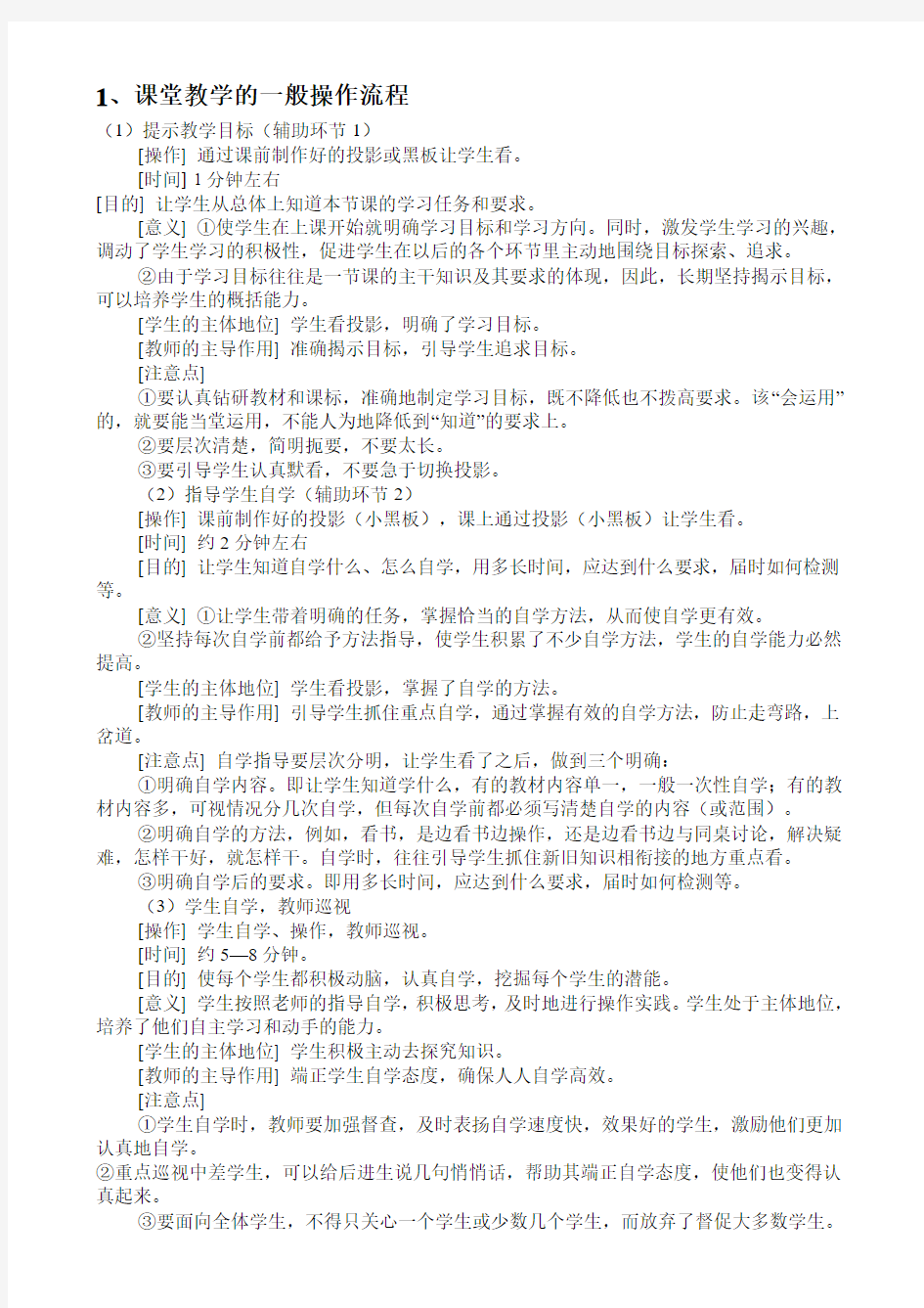 课堂教学操作流程资料