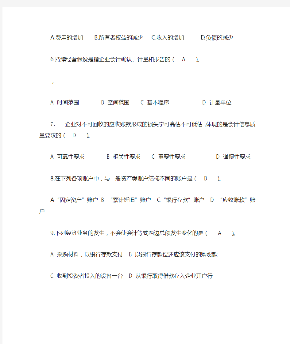 -中大新华学院《会计学基础》复习提纲