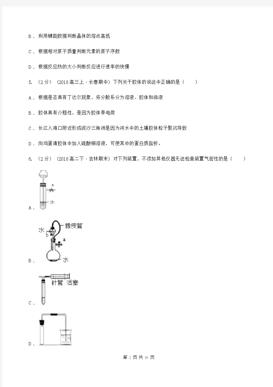湖北省高一上学期化学第一次月考试卷
