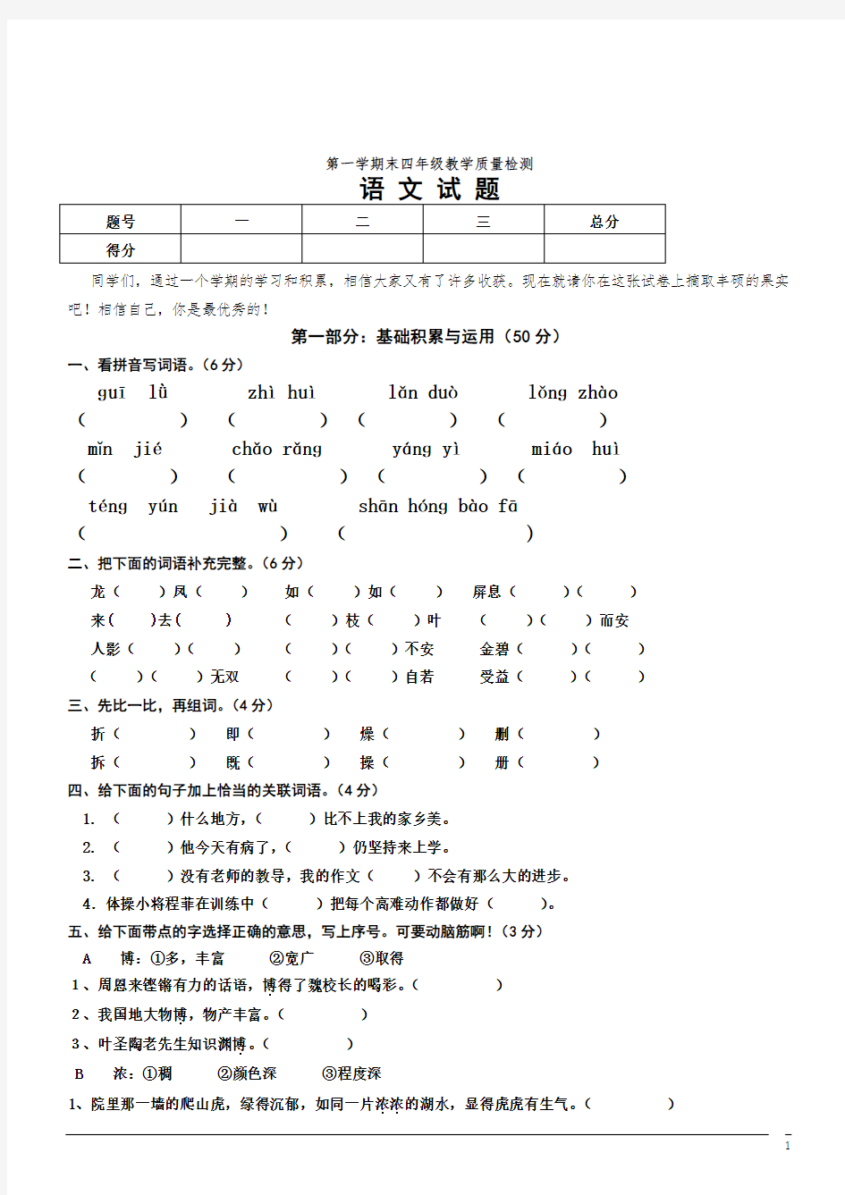 小学语文四年级上期末试题(含答案)