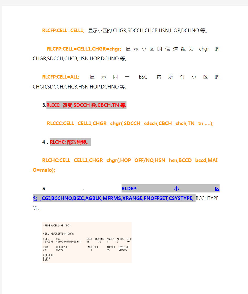 LTE通信VOLTE 爱立信GSM指令汇总(实例)