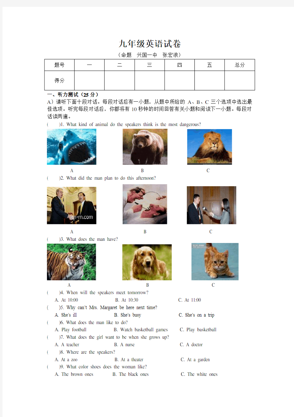 人教版九年级英语期末试卷附答案及听力材料