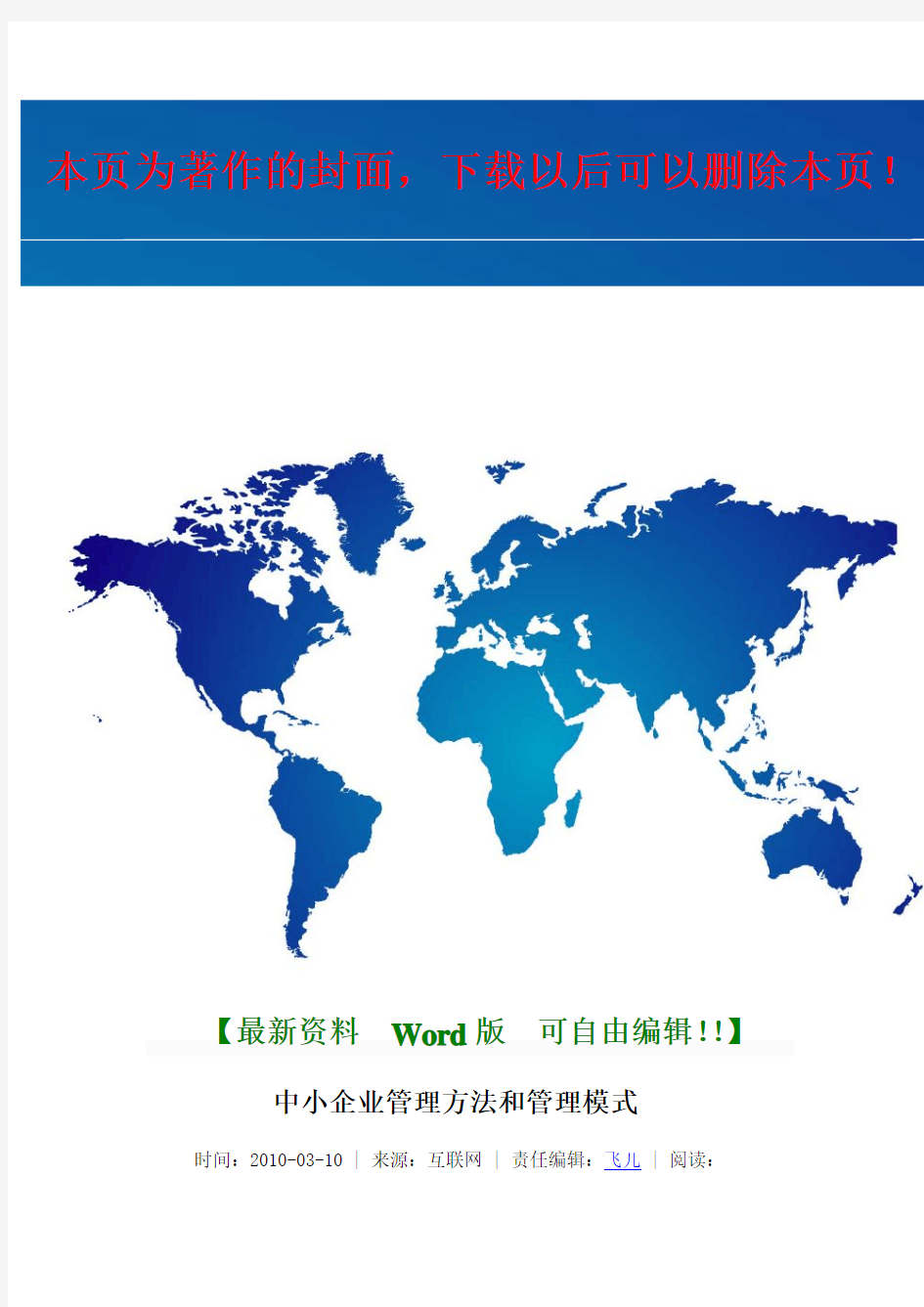 中小企业管理方法和管理模式