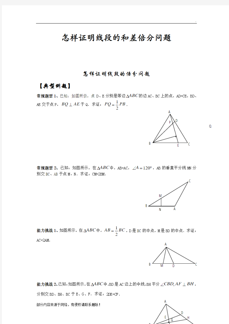 线段和差倍分