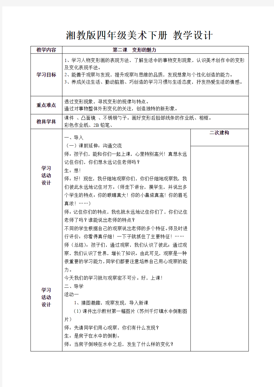 湘教版四年级美术下册 《第二课 变形的魅力》教学设计