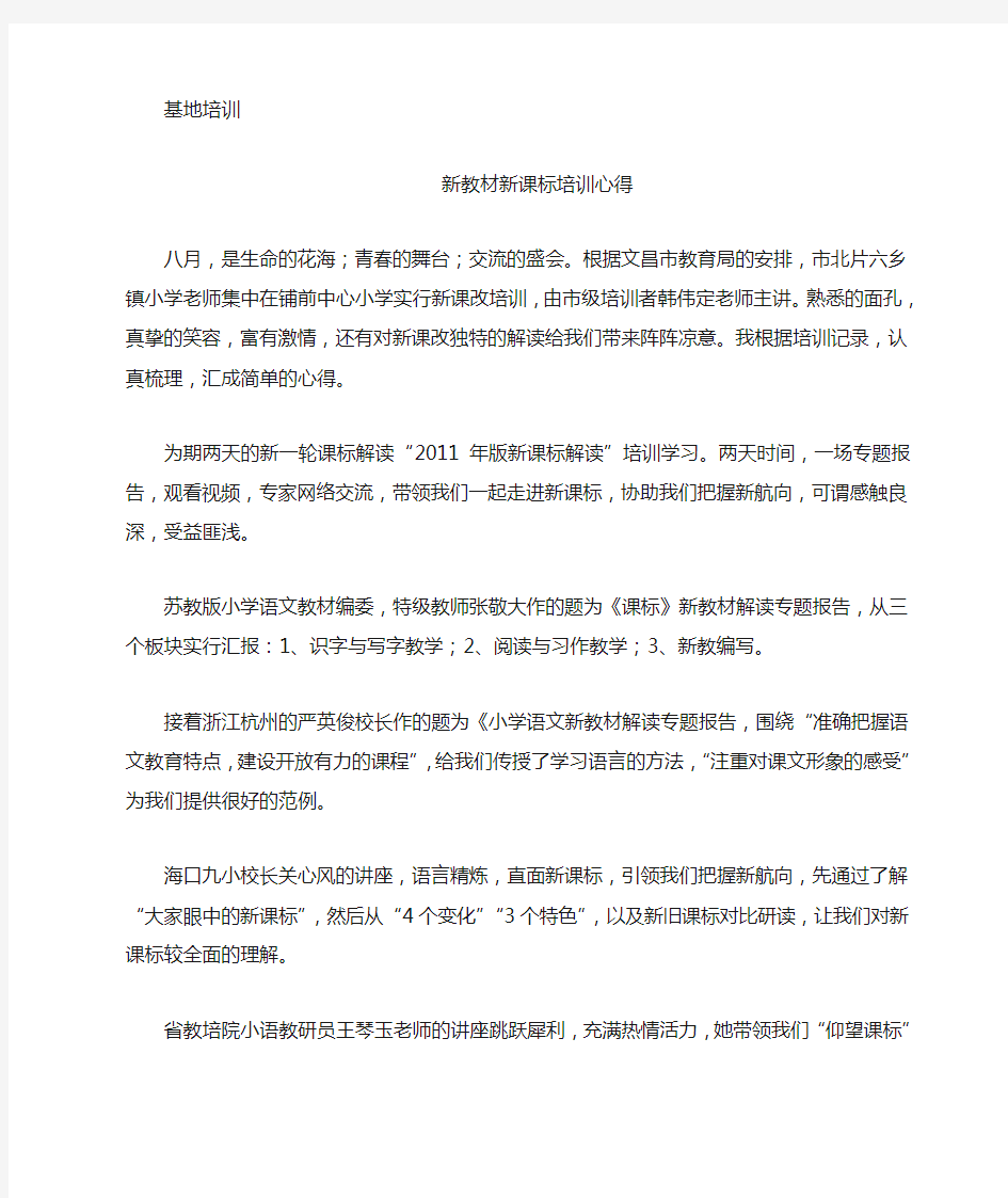 新教材新课标培训心得