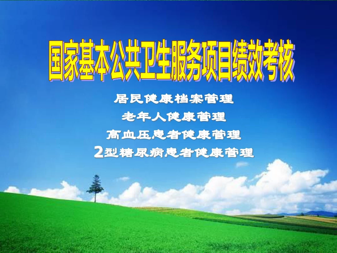 居民健康档案管理教材(PDF 76页)