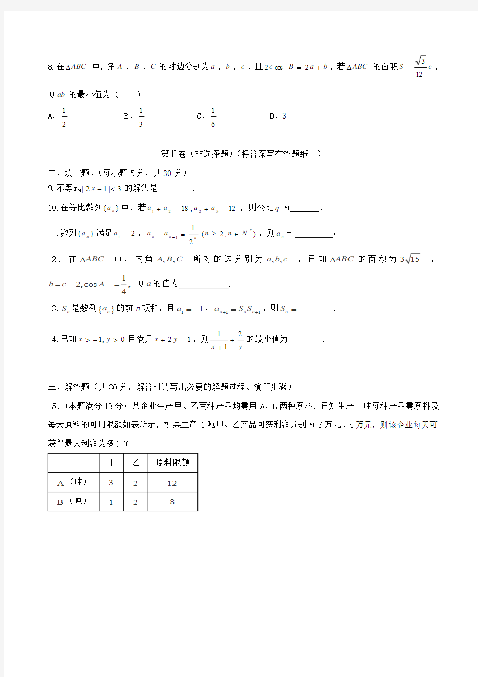 天津市南开区2017-2018学年高一下学期期中联考数学试题Word版含答案