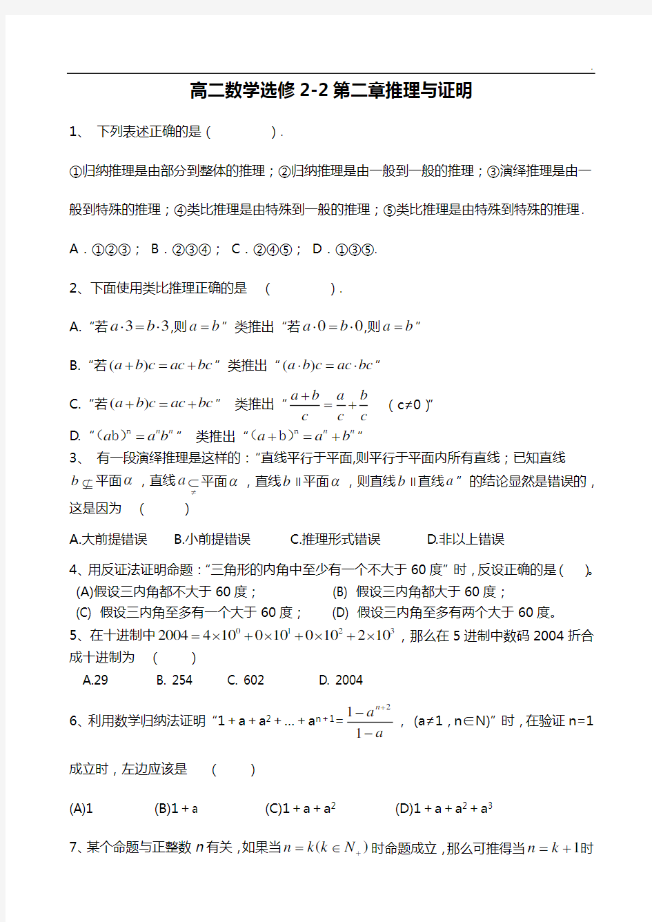 高二数学选择进修2-2第二章推理与证明