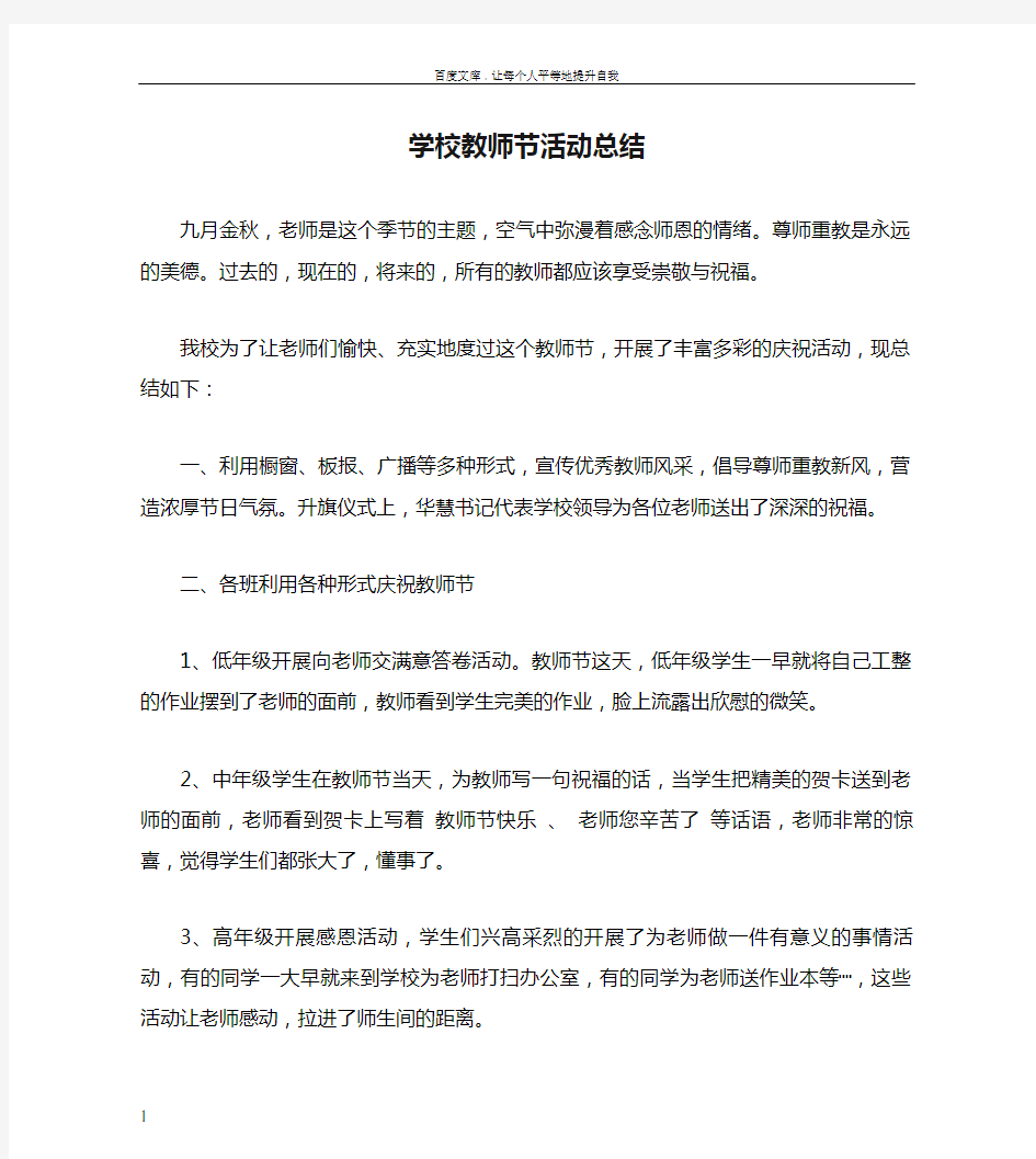 学校教师节活动总结