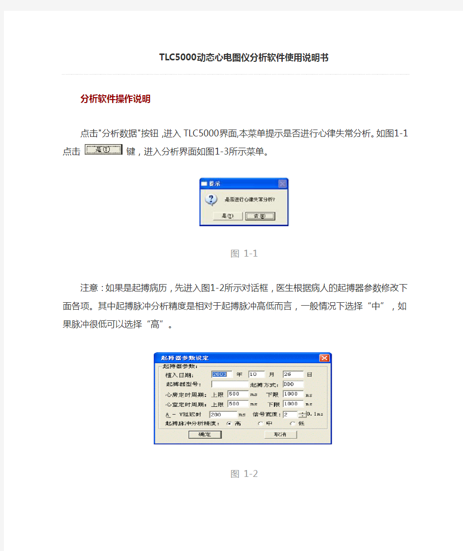 动态心电图分析软件使用说明书