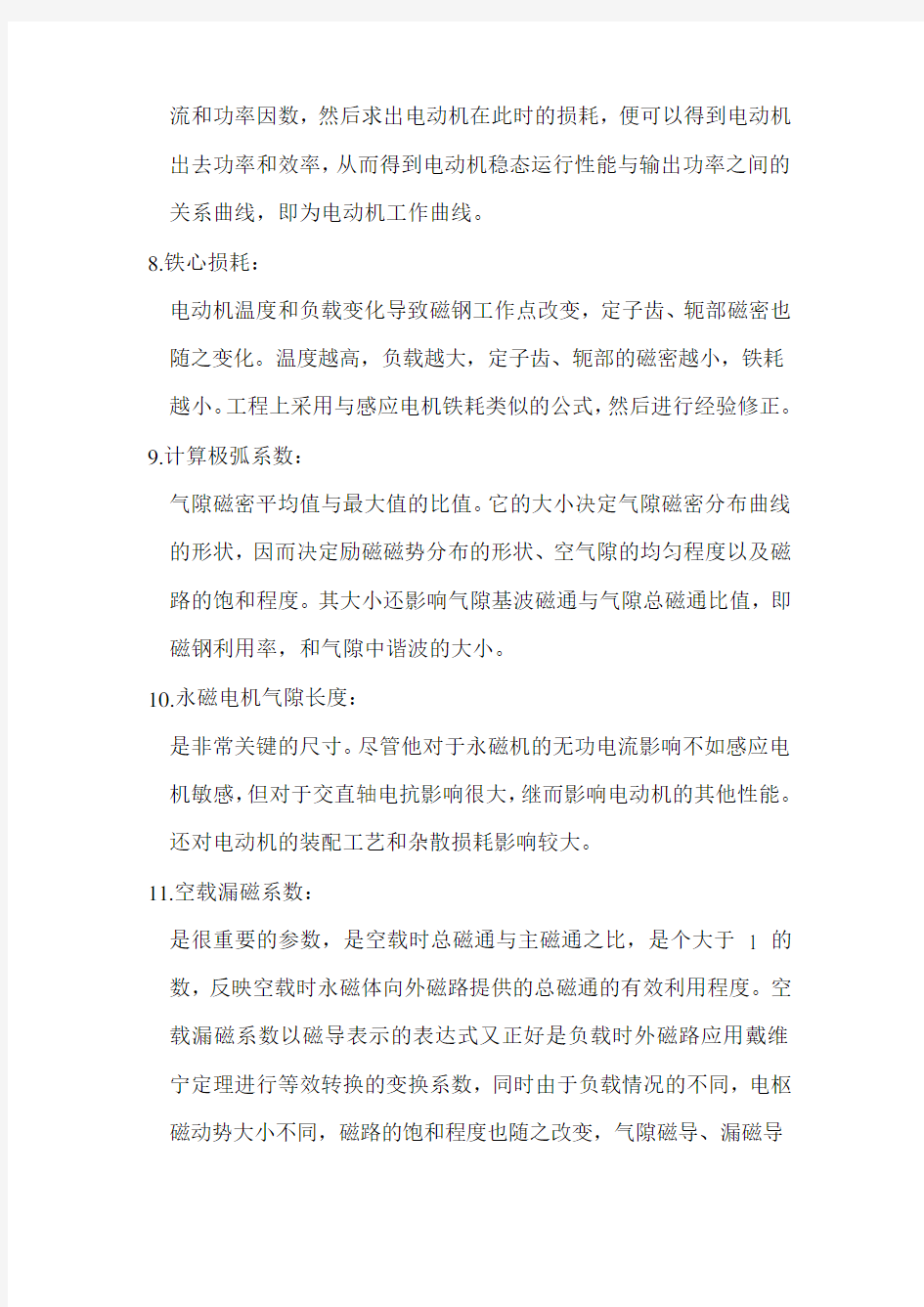 永磁同步电机学习笔记