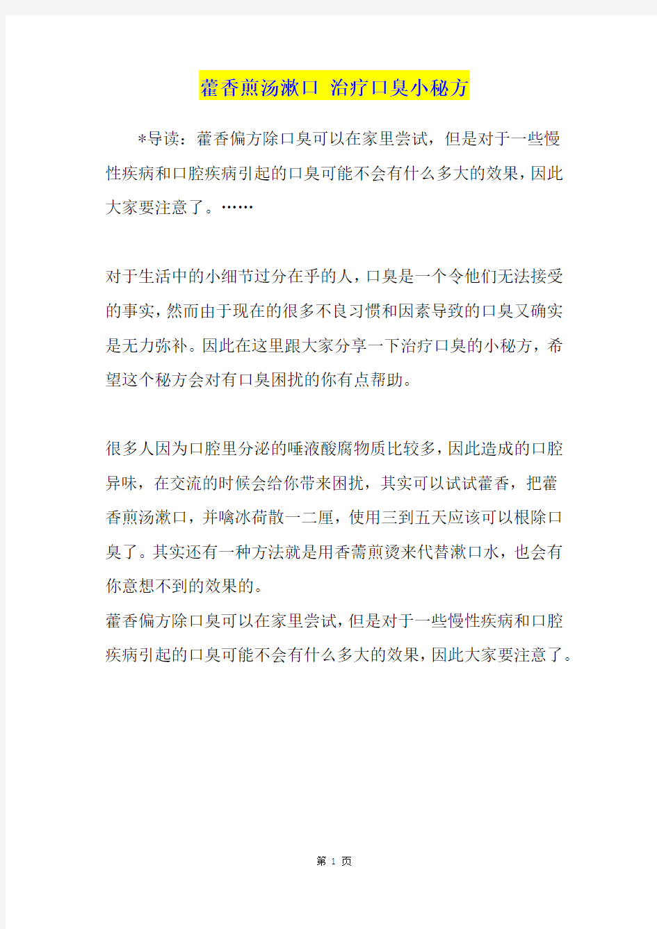 藿香煎汤漱口 治疗口臭小秘方