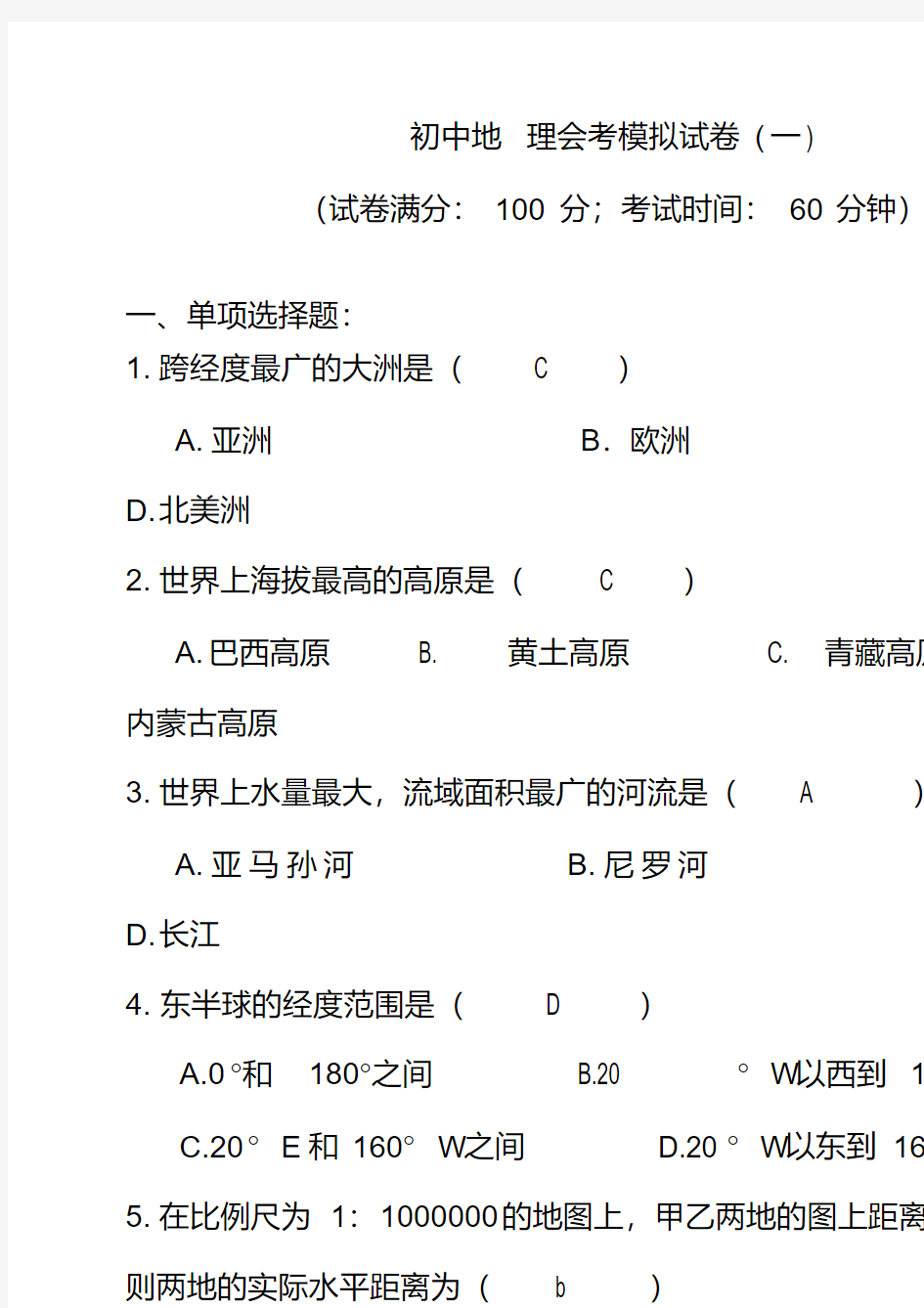 潍坊初中地理会考剖析