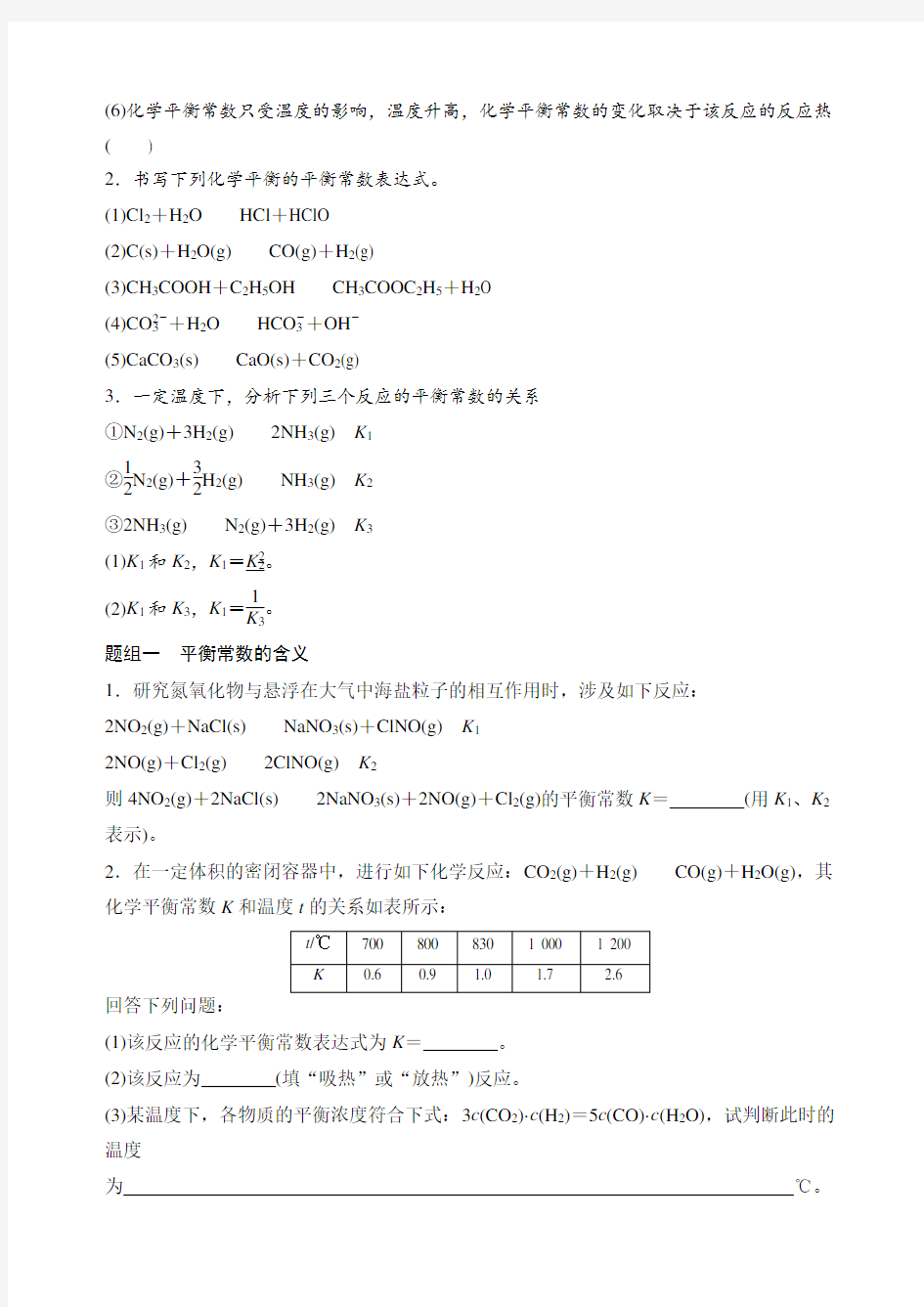 (完整版)化学平衡常数及其计算