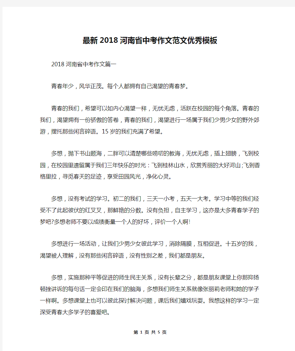 最新2018河南省中考作文范文优秀模板