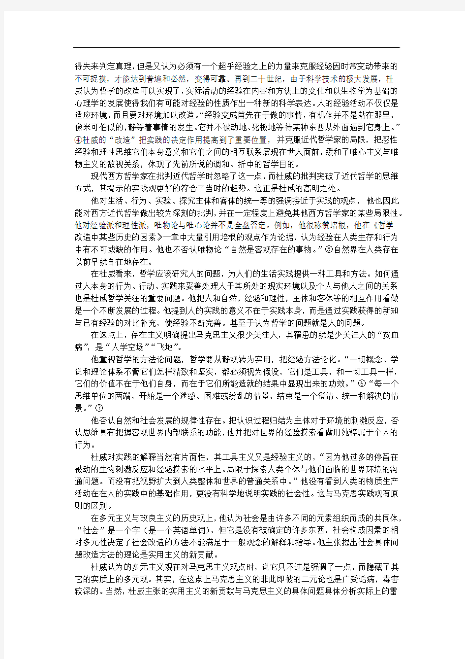 试论杜威哲学对我国大学生的启示(向生涛)