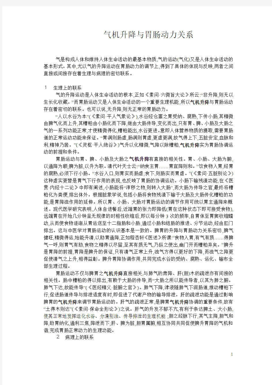 气机升降与胃肠动力关系