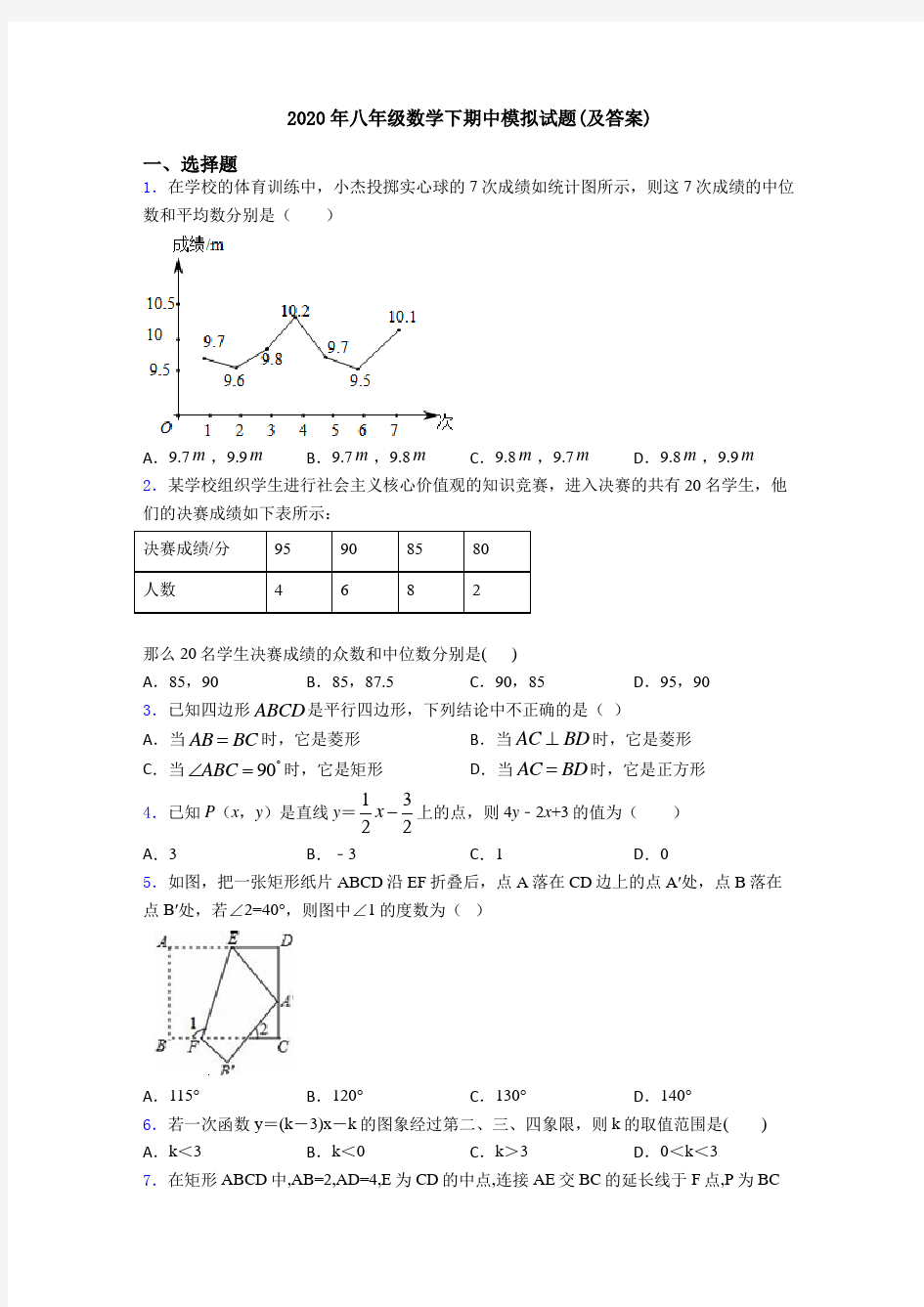 2020年八年级数学下期中模拟试题(及答案)