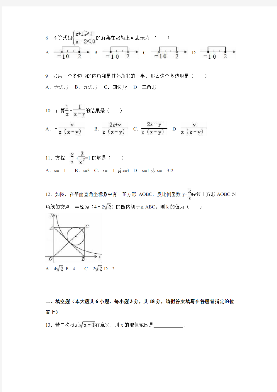 2018届中考数学二模试卷(带详解)  (2)