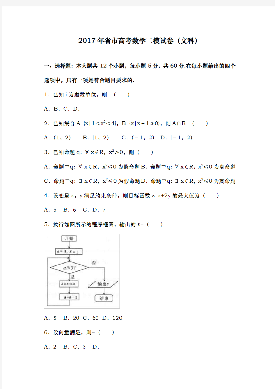 2017年安徽省合肥市高考数学二模试卷(文科)(解析版)