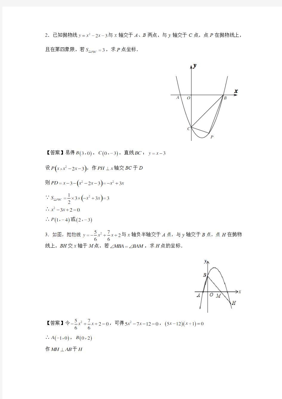 二次函数与方程(组)-教师版