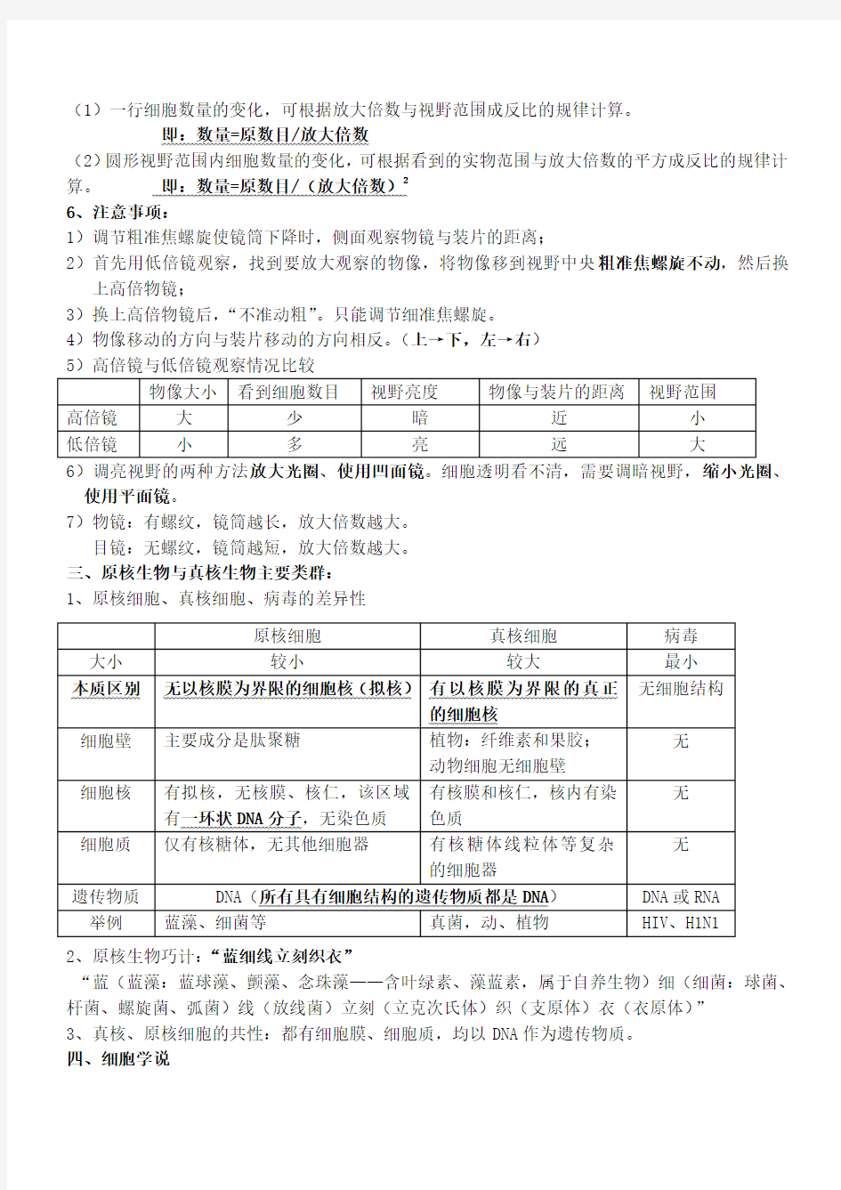 细胞的多样性与统一性知识点总结