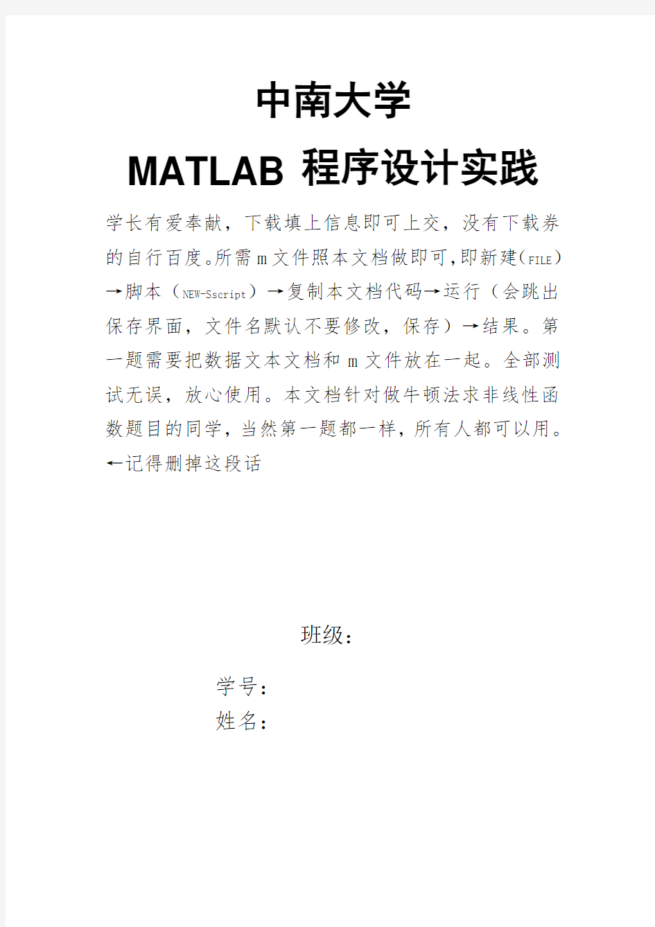 matlab程序设计实践-牛顿法解非线性方程