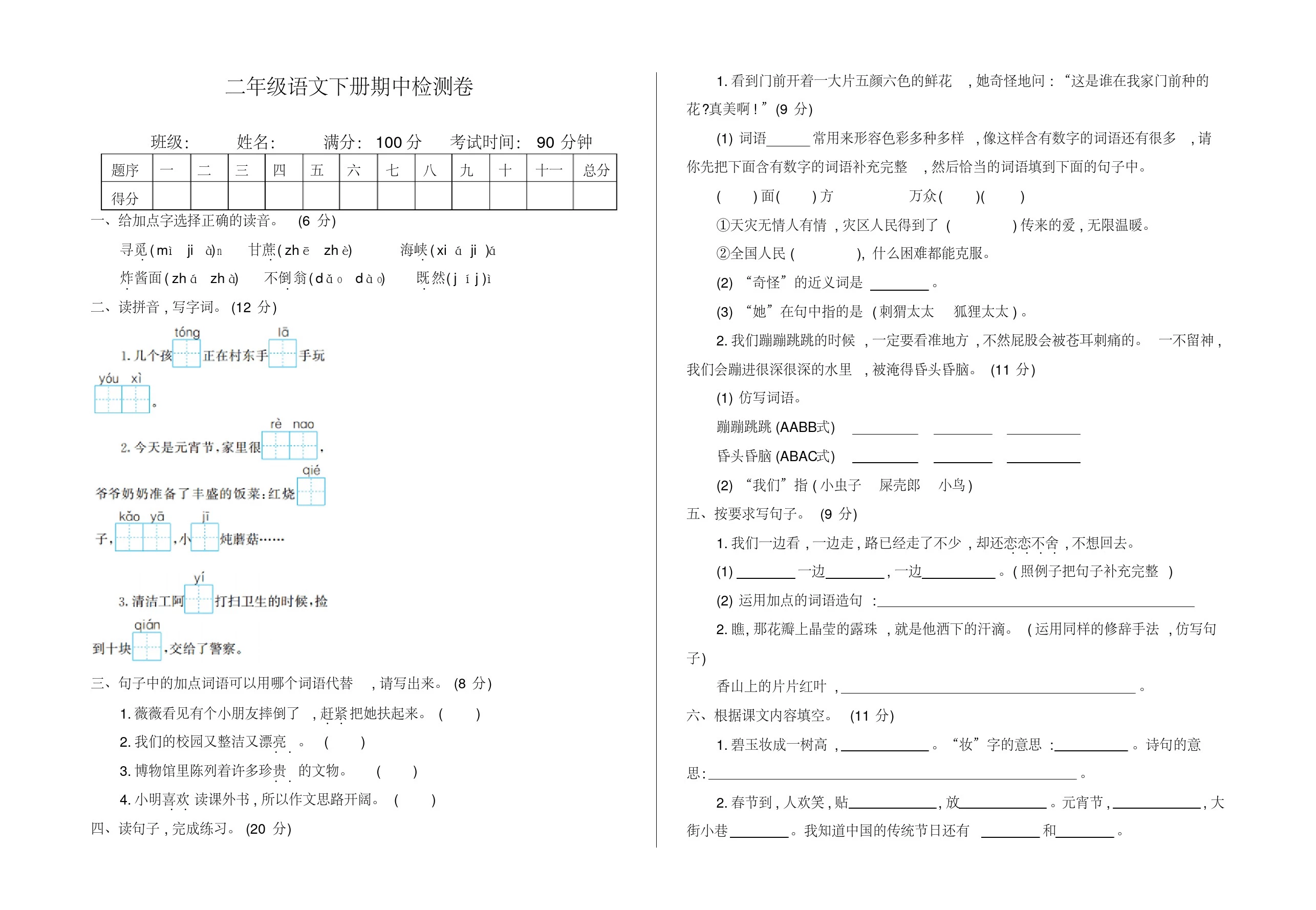 部编版小学二年级下册语文期中考试卷和答案