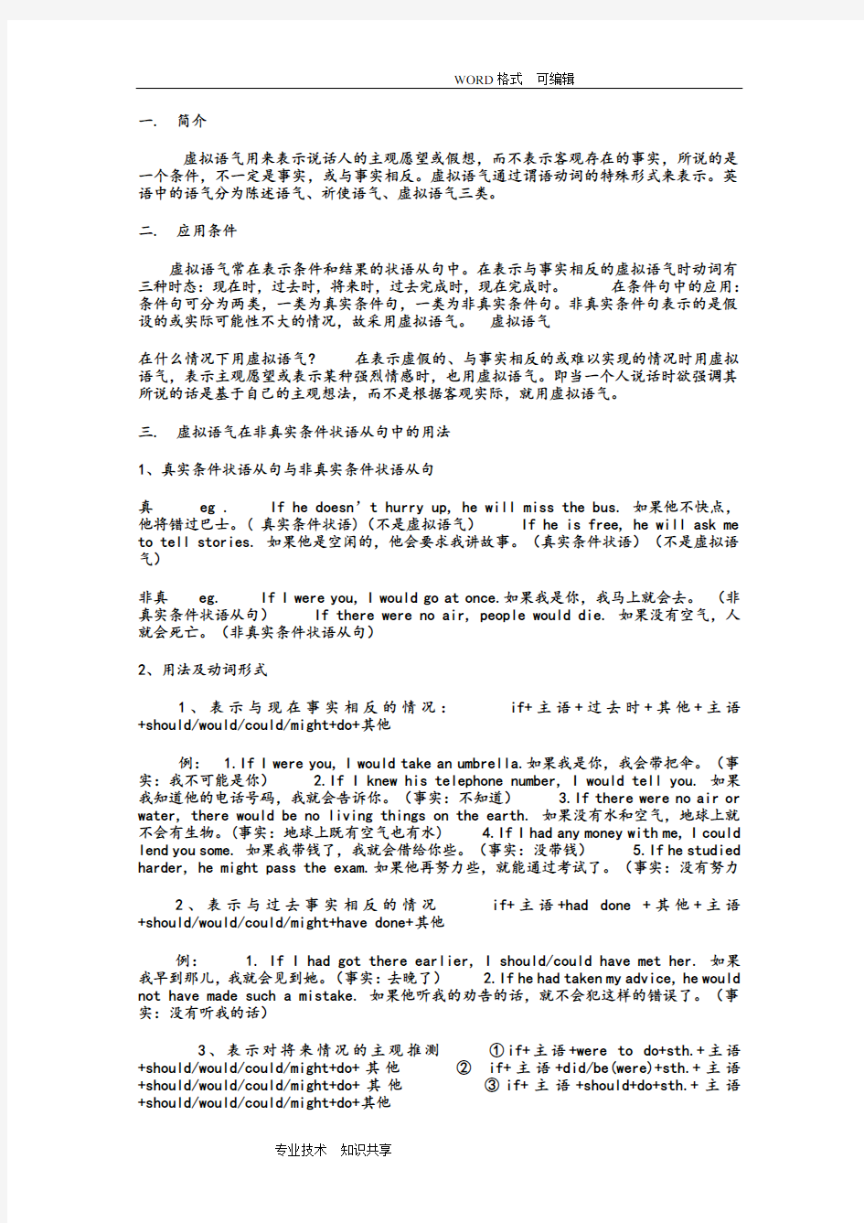 虚拟语气讲解和练习试题(含答案解析和解释)