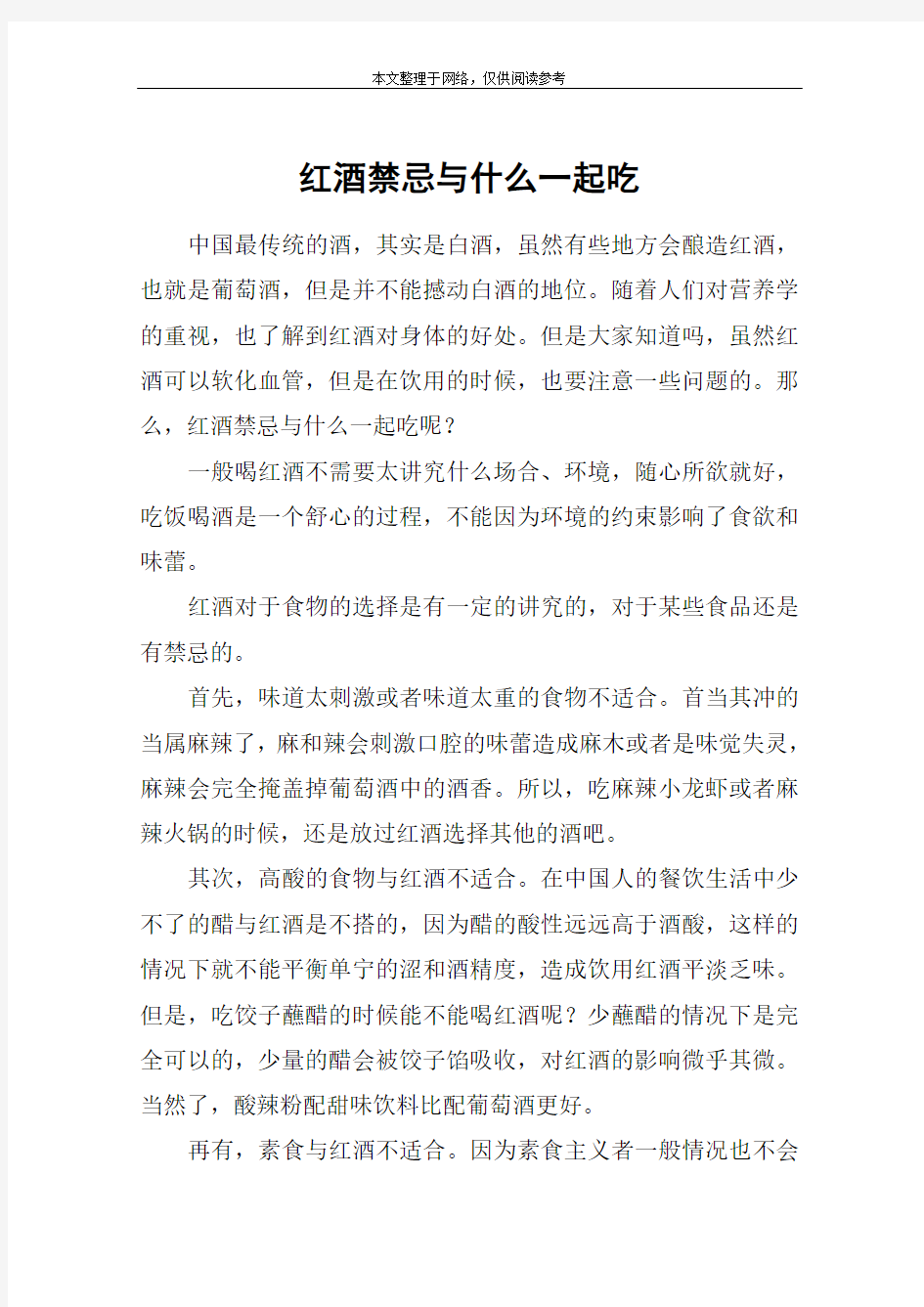 红酒禁忌与什么一起吃